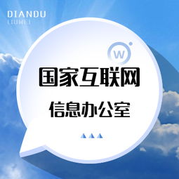 解讀《互聯網新聞信息服務管理規定》 規范信息服務，維護網絡空間秩序