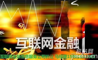 低風險、高性價比的機遇 上?；ヂ摼W金融服務公司轉讓與業務重構之道